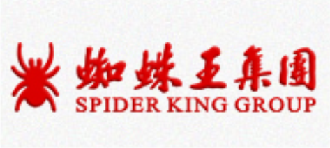 蜘蛛王集團