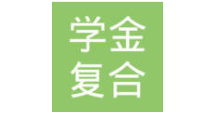 浙江學金復合材料有限公司